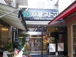 京急ストア平和島店の画像