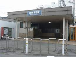 阪急京都線　富田駅の画像