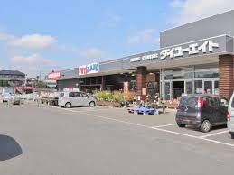 ダイユーエイト 茨城下妻店の画像