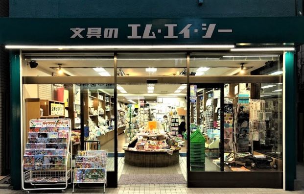 文具・OAサプライの店 M・A・C 戸越銀座店の画像