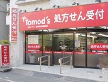 トモズ 関東労災病院前店の画像