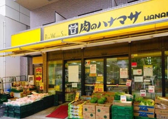 肉のハナマサ 赤坂店の画像