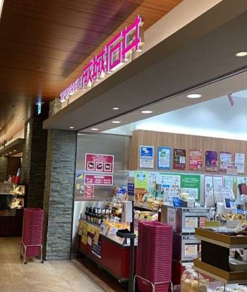 成城石井 赤坂Bizタワー店の画像