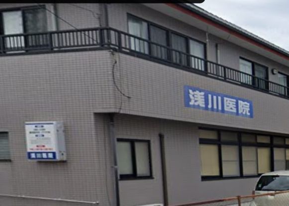 浅川医院の画像