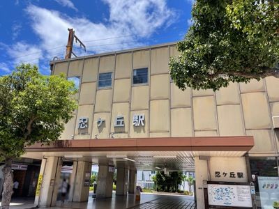 ＪＲ学研都市線　忍ヶ丘駅の画像