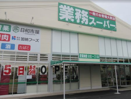 業務スーパー 喜連西店の画像