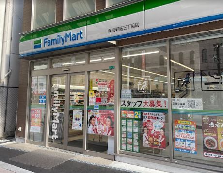 ファミリーマート 阿倍野筋三丁目店の画像