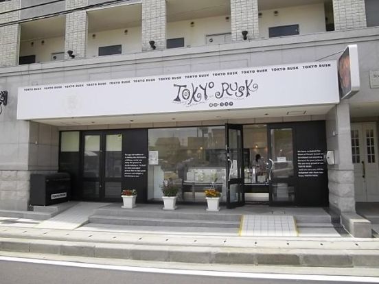 東京ラスク矢切店の画像