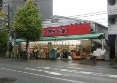 スーパーみらべる西巣鴨店の画像