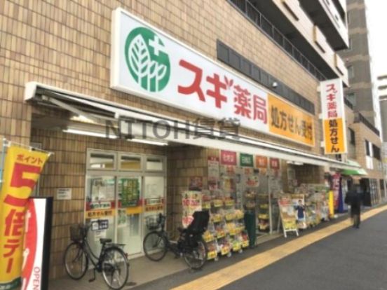 スギ薬局 大久保二丁目店の画像