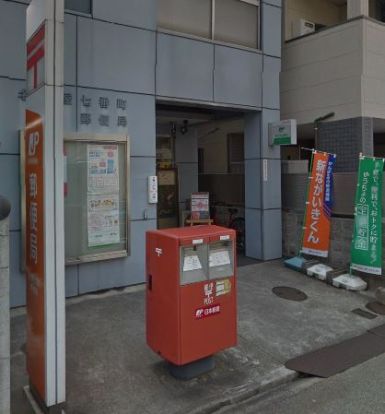 名古屋七番町郵便局の画像