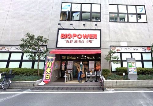 BIG POWER(ビッグパワー) 新鮮湘南台市場の画像