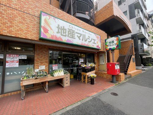 地産マルシェ練馬店の画像