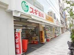 スギ薬局 日本橋横山町店の画像