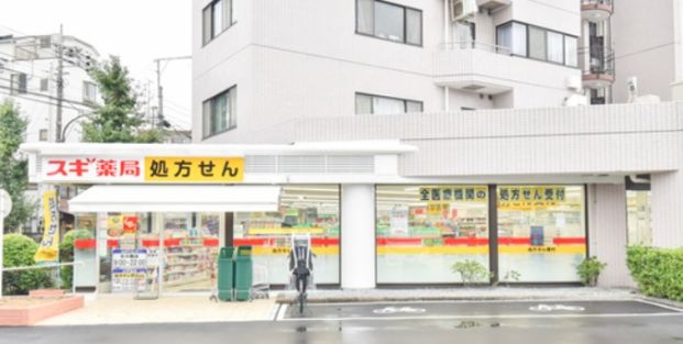 スギ薬局 深沢店の画像