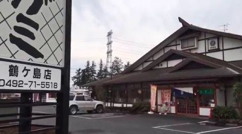 サガミ鶴ヶ島店の画像