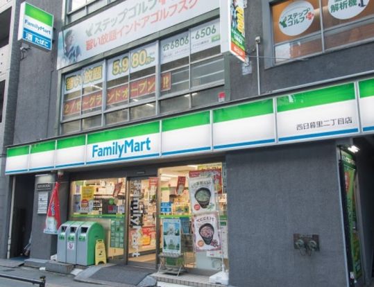 ファミリーマート 西日暮里二丁目店の画像