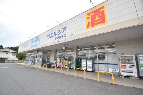 ウエルシア寄居富田店の画像