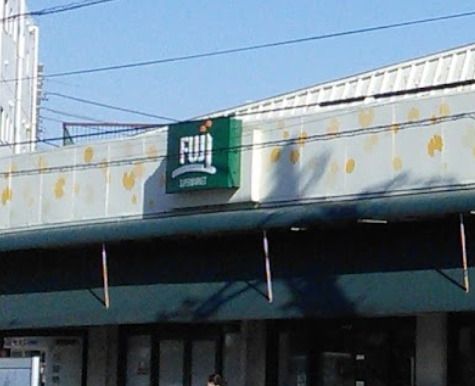 FUJI　伊勢町店の画像