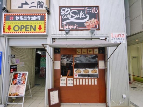 colosuke（コロスケ）JR奈良駅前本店の画像