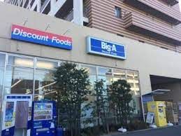 Big-A 川崎久地店の画像