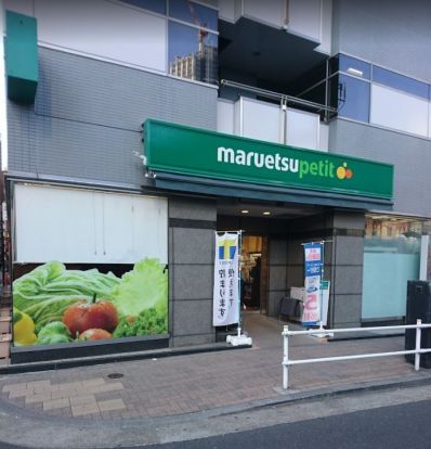 マルエツ プチ 浜松町二丁目店の画像