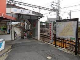 近鉄南大阪線　二上神社口駅の画像