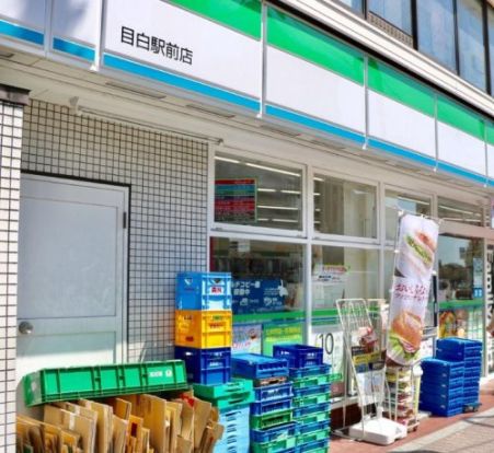 ファミリーマート 目白駅前店の画像