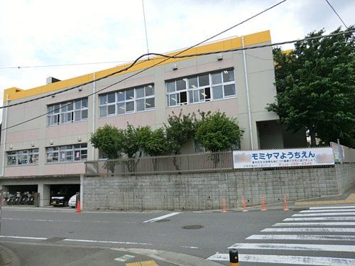 モミヤマ幼稚園の画像