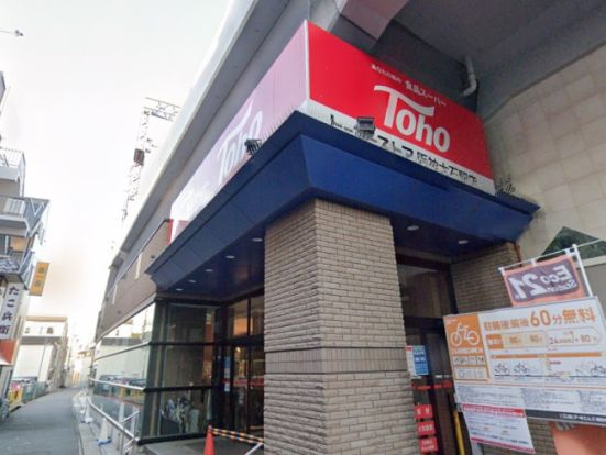 トーホーストア 阪神大石駅店の画像