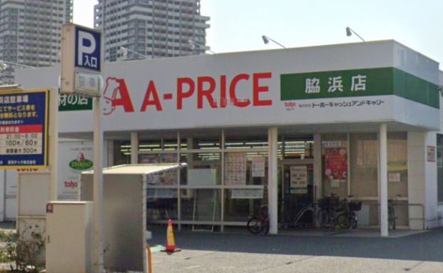 A-プライス 脇浜店の画像