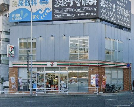 セブンイレブン 阪急王子公園駅前店の画像
