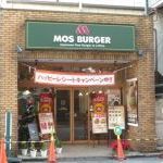 モスバーガー東武池袋店の画像