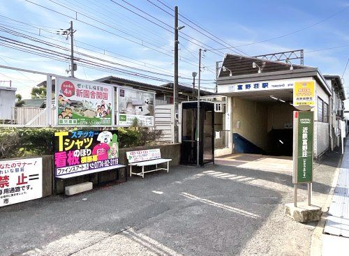 近鉄京都線【富野荘駅】の画像