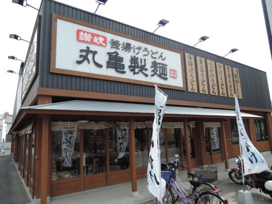 丸亀製麺 若江東店の画像