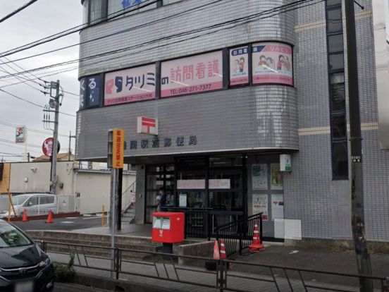鶴間駅前郵便局の画像