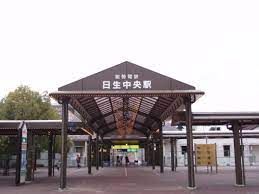 能勢電鉄日生線　日生中央駅の画像