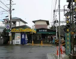 神戸電鉄有馬線　山の街駅の画像