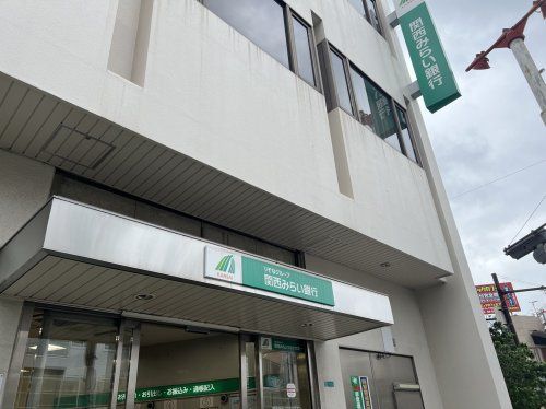 関西みらい銀行 十三支店(旧近畿大阪銀行店舗)の画像