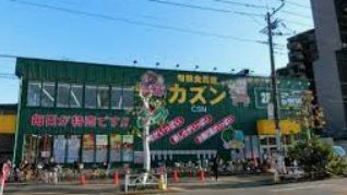 旬鮮食品館カズン 平井店の画像