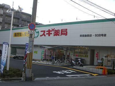 スギ薬局　吹田金田店の画像