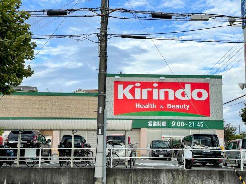 キリン堂加古川中津店の画像