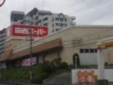 関西スーパーマーケット三島丘店の画像