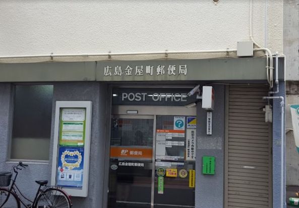 広島金屋町郵便局の画像
