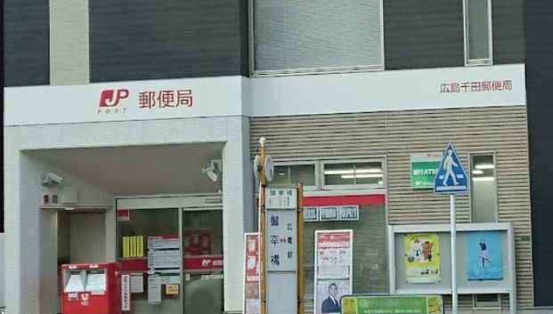 広島千田郵便局の画像