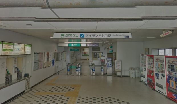 アイランド北口駅の画像