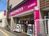 AEON EXPRESS(イオンエクスプレス) 仙台宮町店の画像