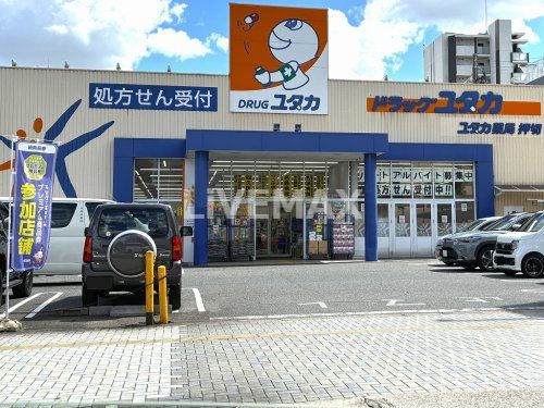 ドラッグユタカ押切店の画像