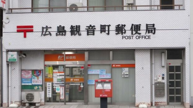 広島観音町郵便局の画像