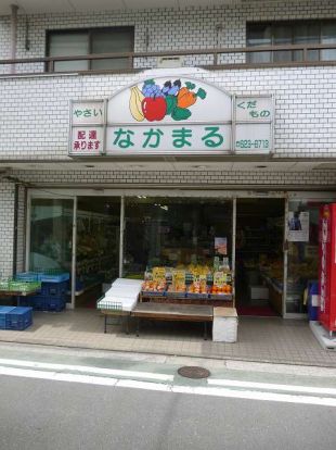 中丸青果店（なかまる）の画像